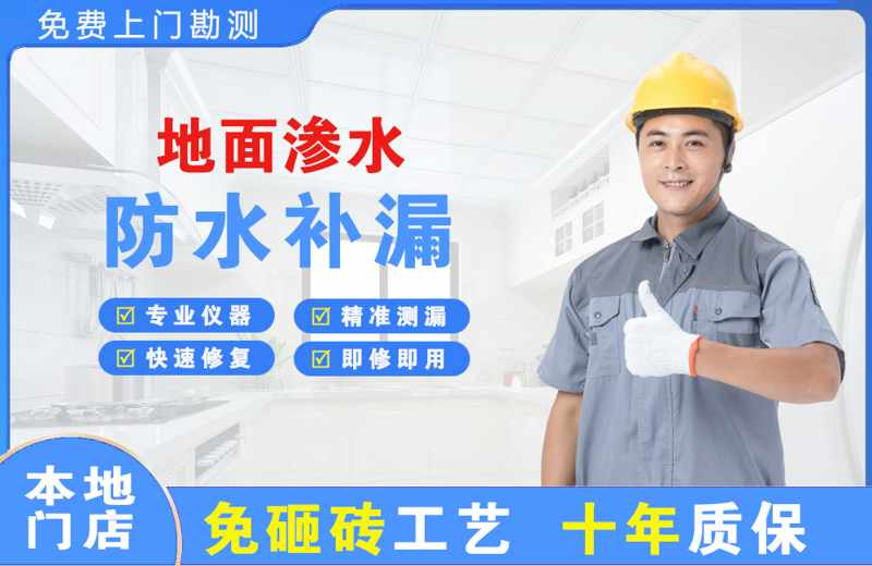 尚义地面渗水维修